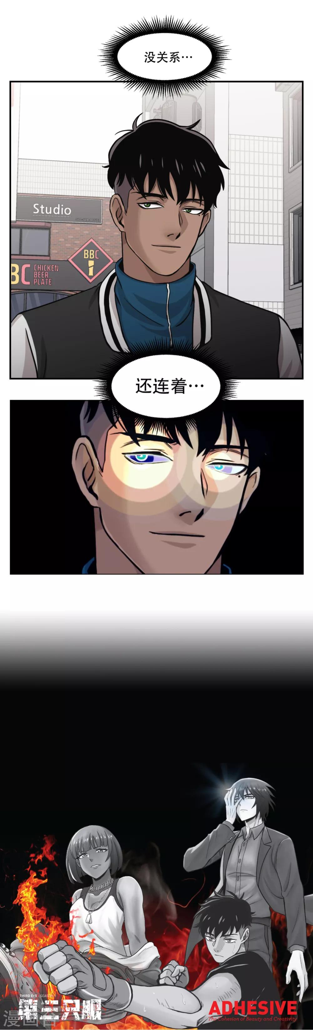 第10话 通过别人的眼睛看世界？天眼！-第10话