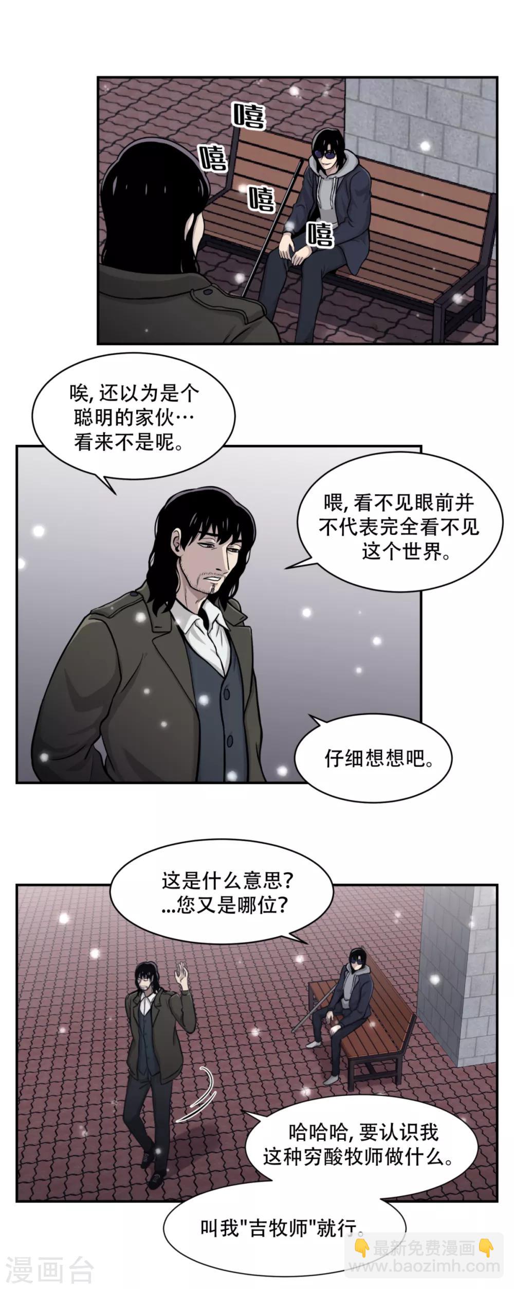 第10话 通过别人的眼睛看世界？天眼！-第10话