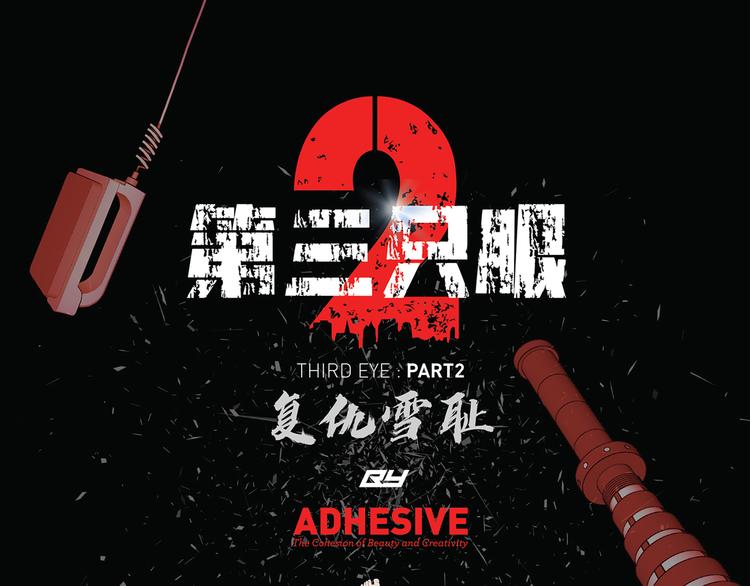 第二十六话 完善的第三只眼(1/4)-第26话