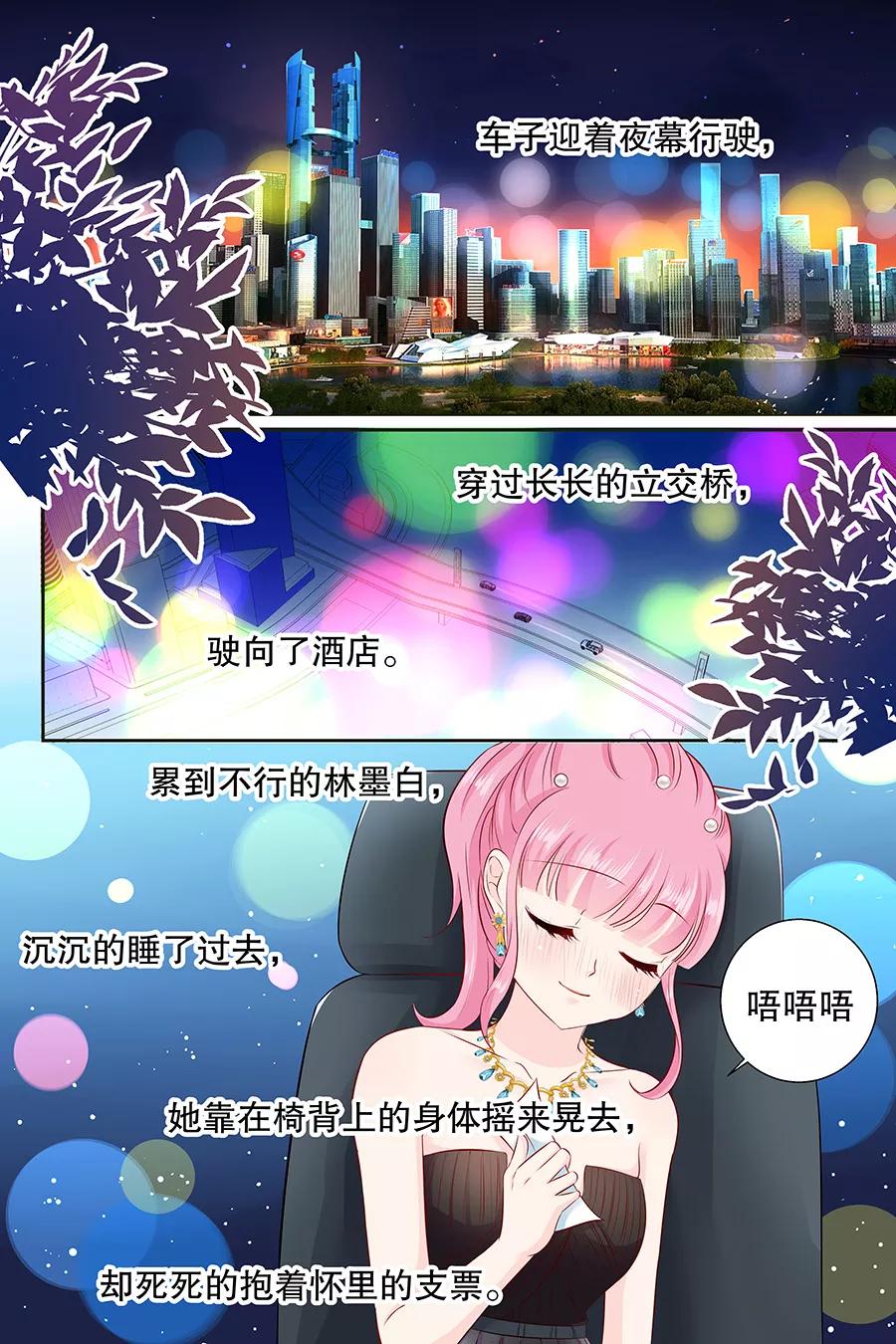 第104话 我的支票呐？-第106话