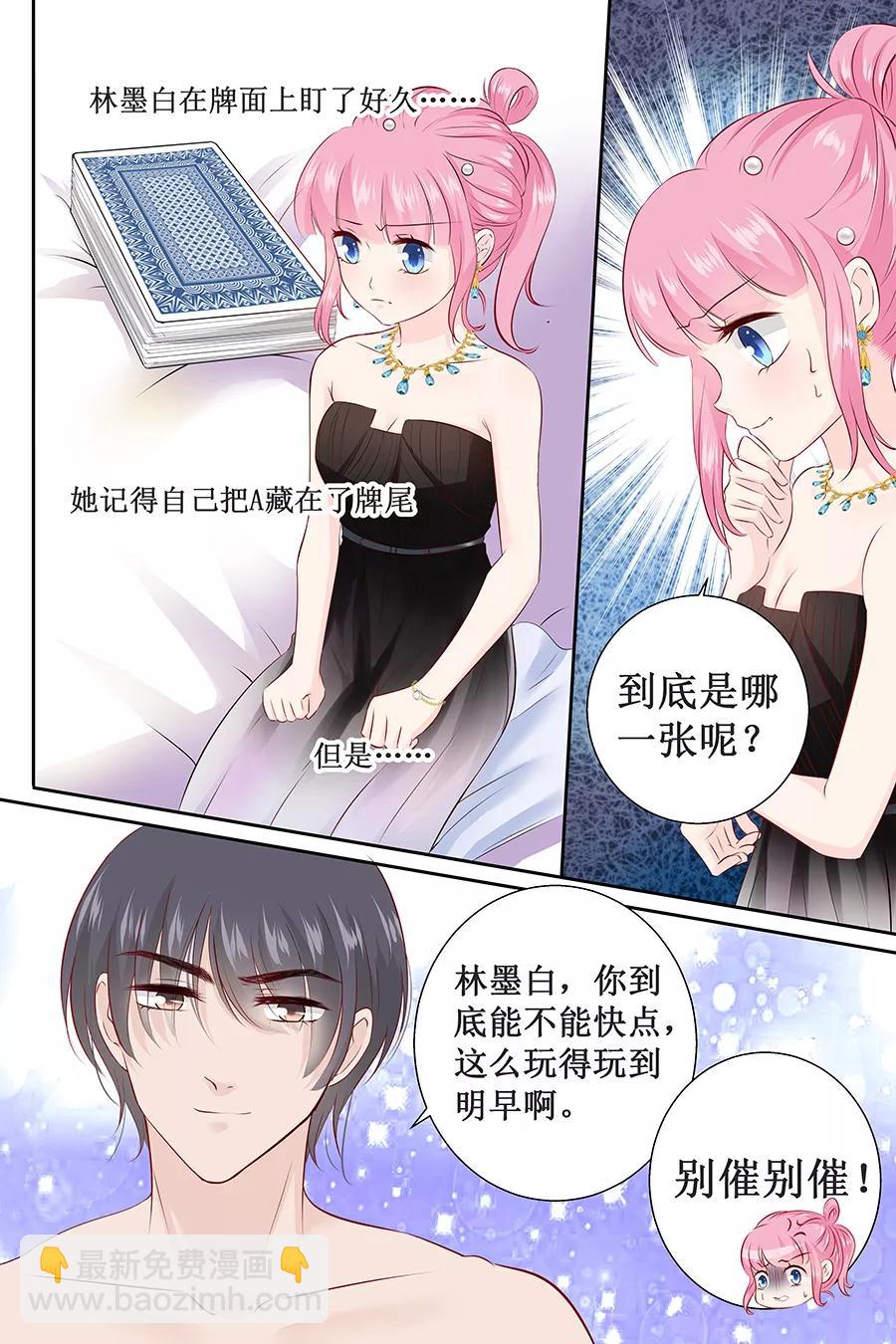 第106话 玩牌-第108话