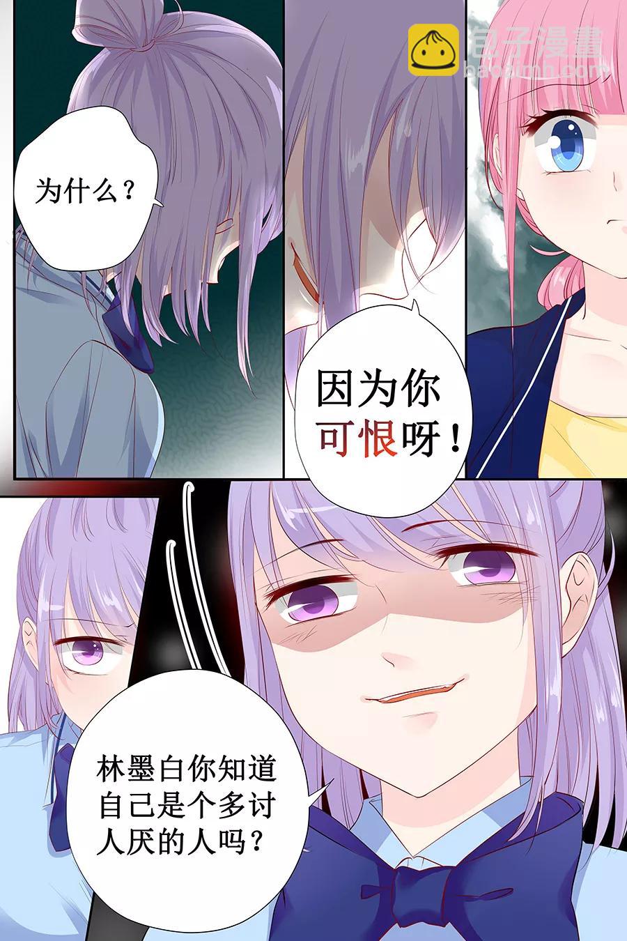 第116话 宋清潇的道歉-第118话
