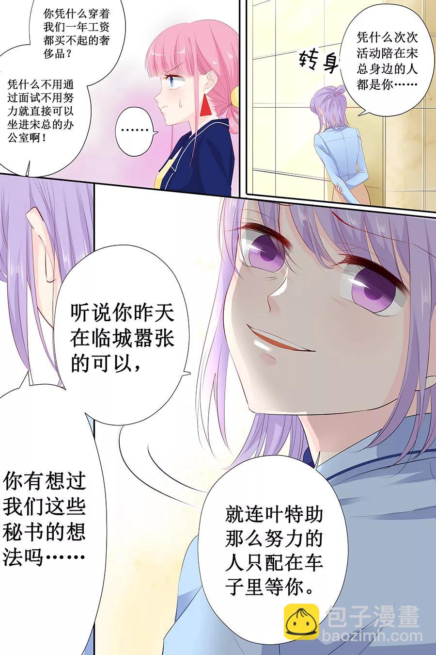 第116话 宋清潇的道歉-第118话