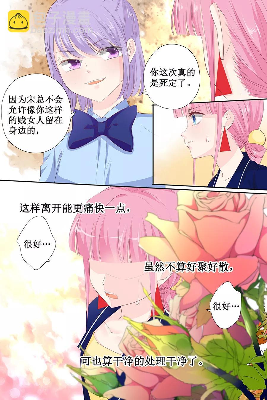 第116话 宋清潇的道歉-第118话