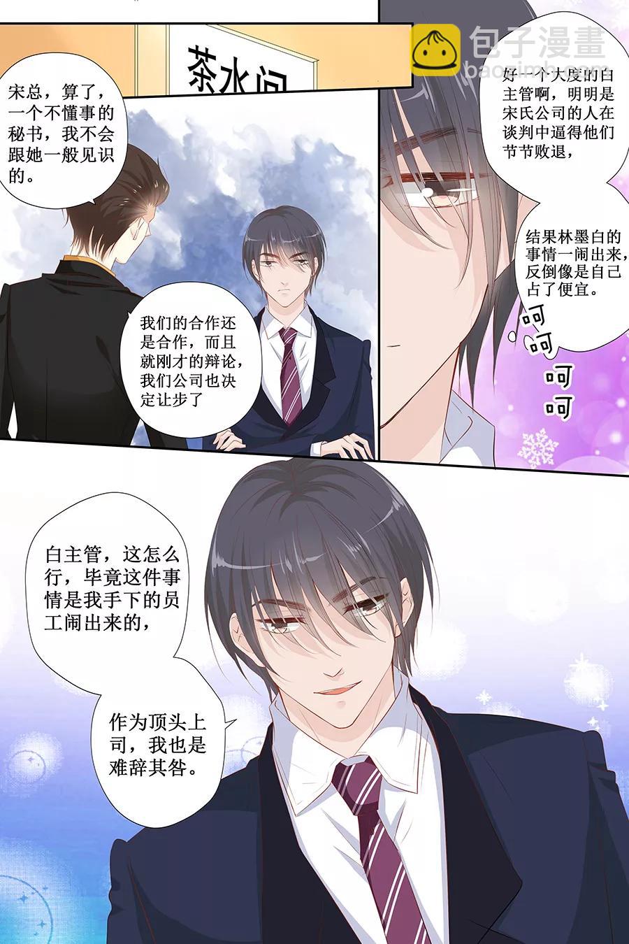 第116话 宋清潇的道歉-第118话