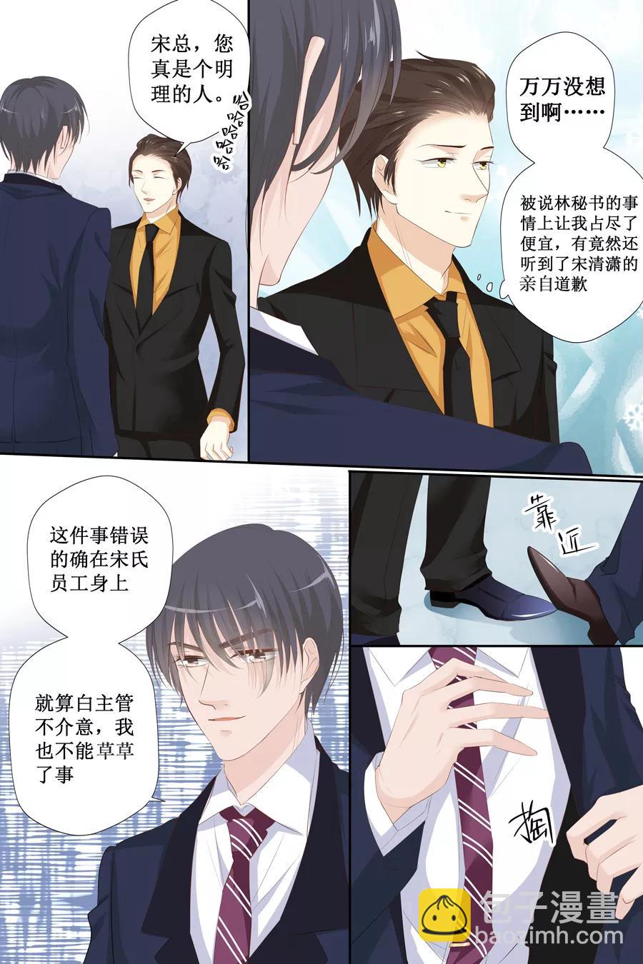第116话 宋清潇的道歉-第118话