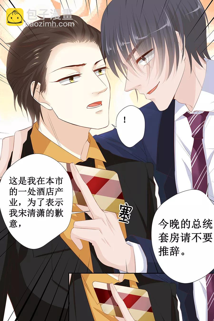 第116话 宋清潇的道歉-第118话