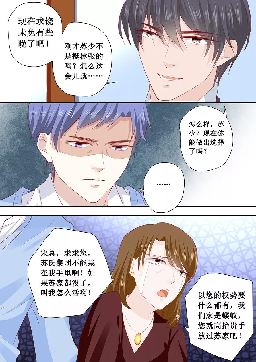 第194话 请放过苏家吧-第196话