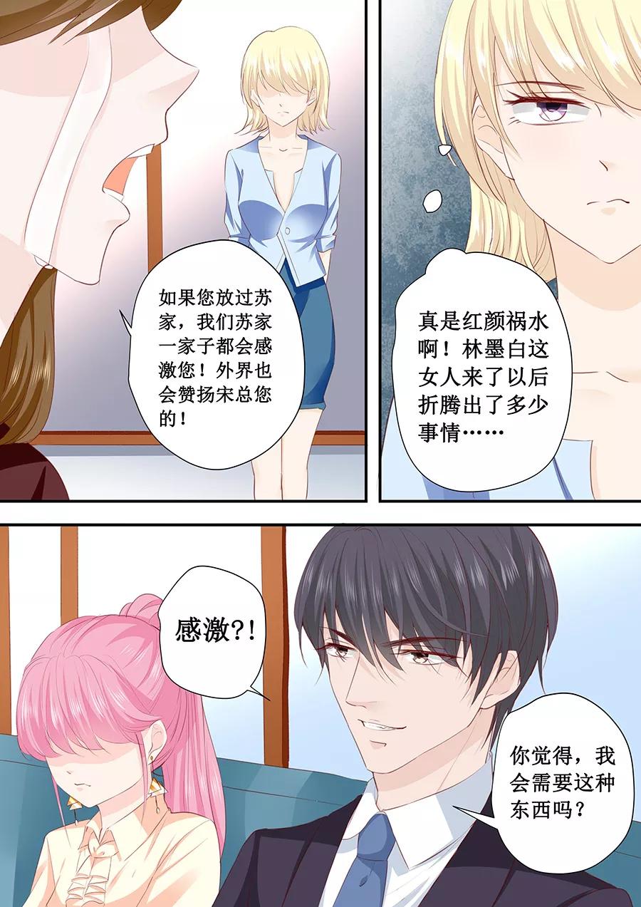 第194话 请放过苏家吧-第196话