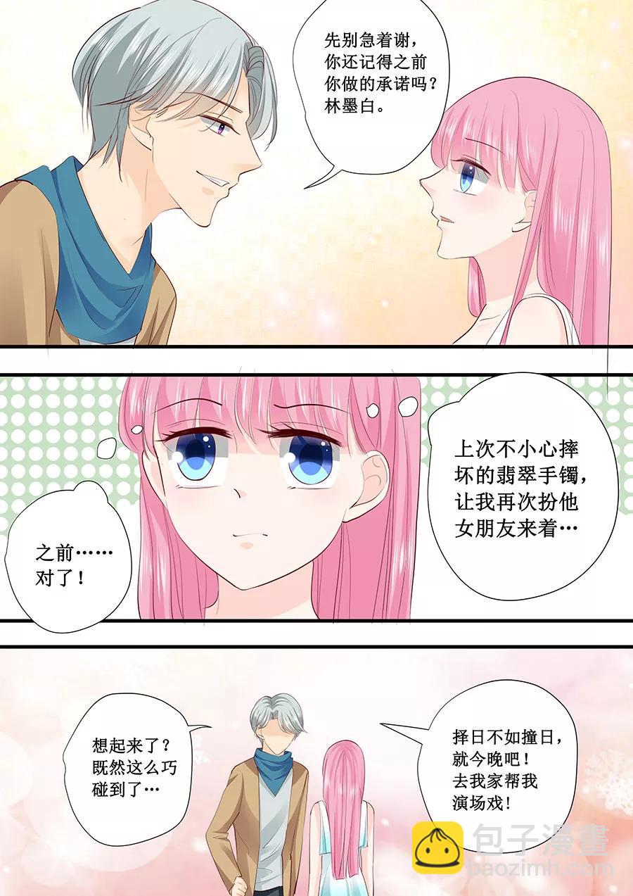 第212话 还记得之前答应我的事吗？-第214话
