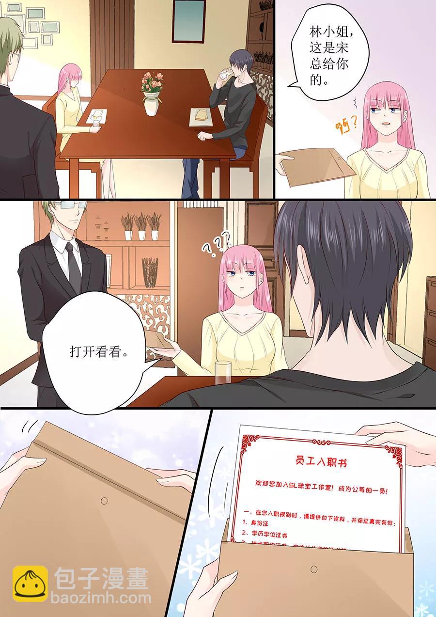 第236话 入职-第238话