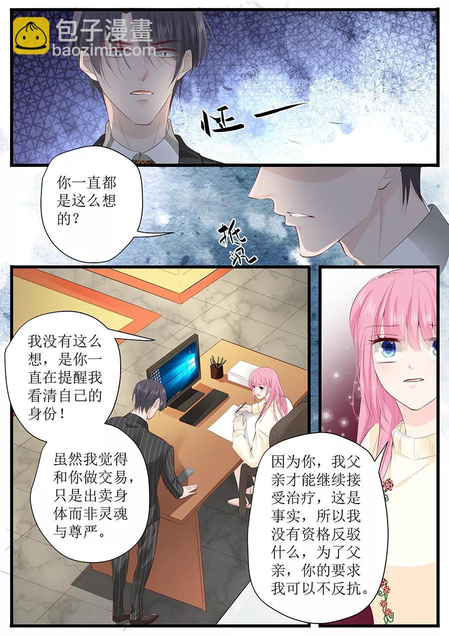 第256话 争吵-第258话