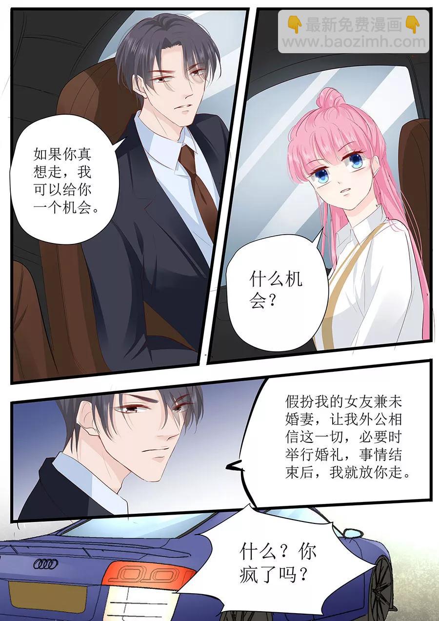 第258话 你真的想离开我吗-第260话