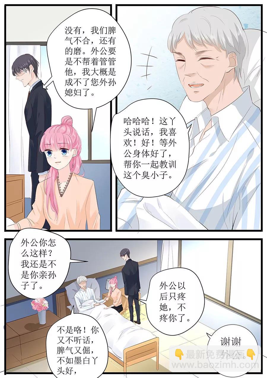 第260话 我哪里不好-第262话