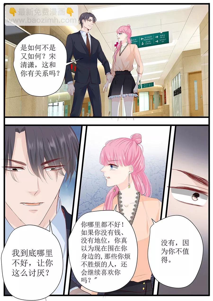 第260话 我哪里不好-第262话
