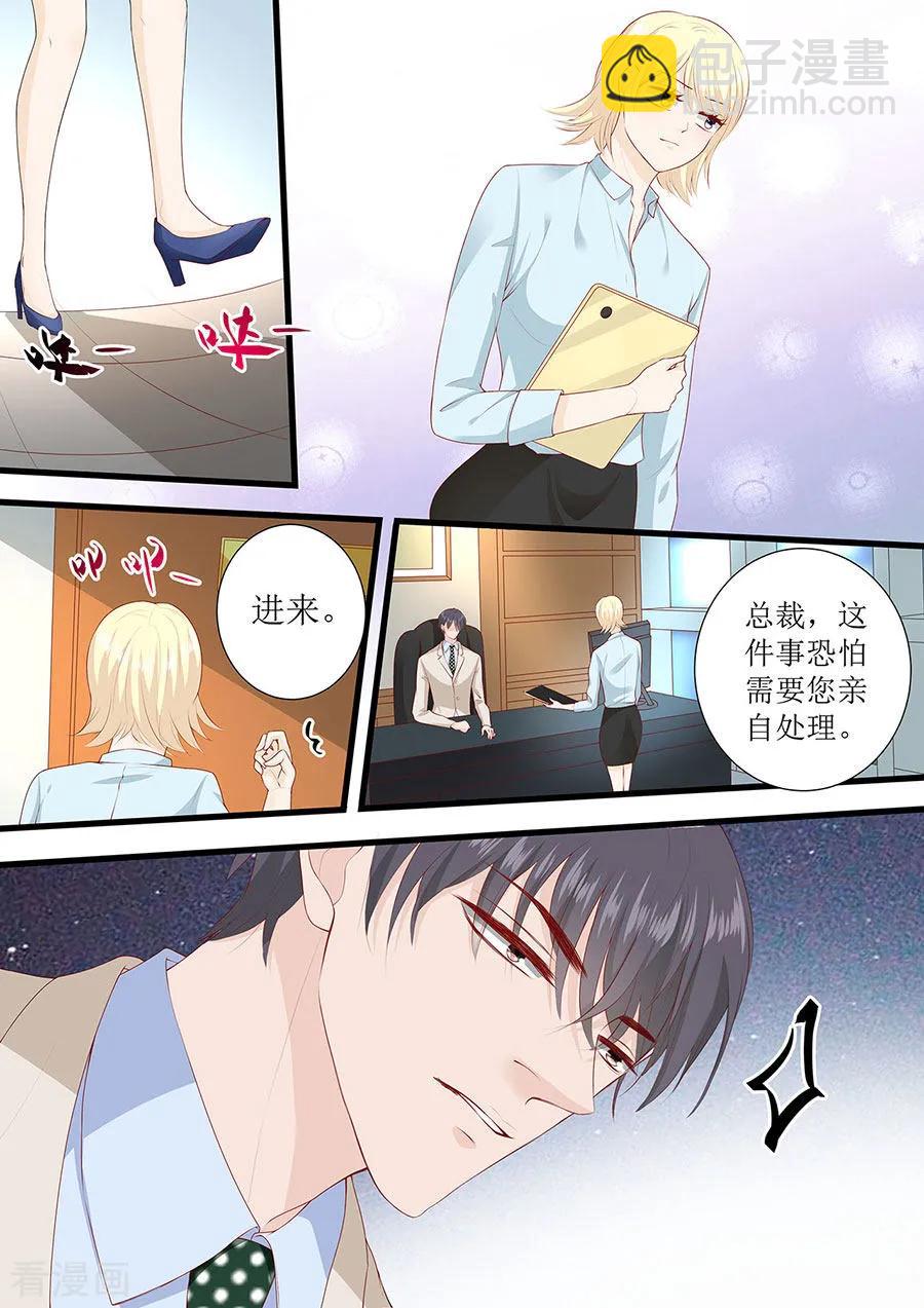 第268话 叶雪的阴谋-第270话
