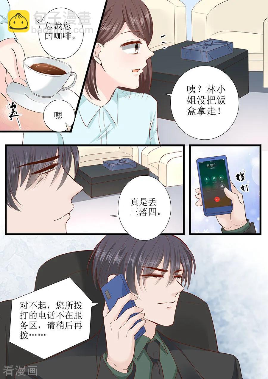第285话 墨白，你在哪-第288话