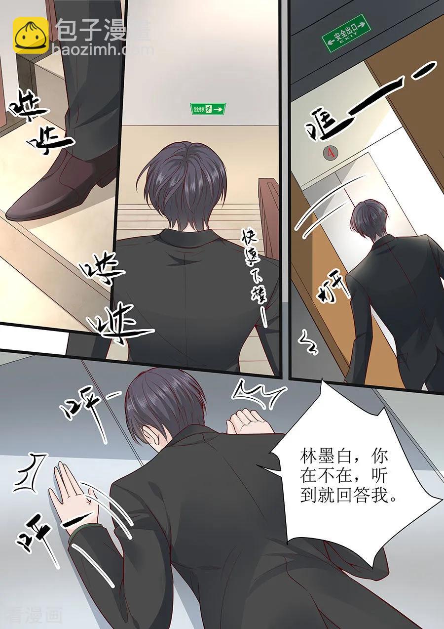 第285话 墨白，你在哪-第288话