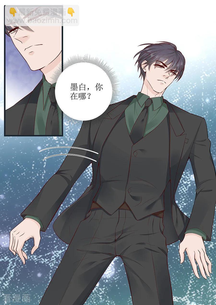 第285话 墨白，你在哪-第288话