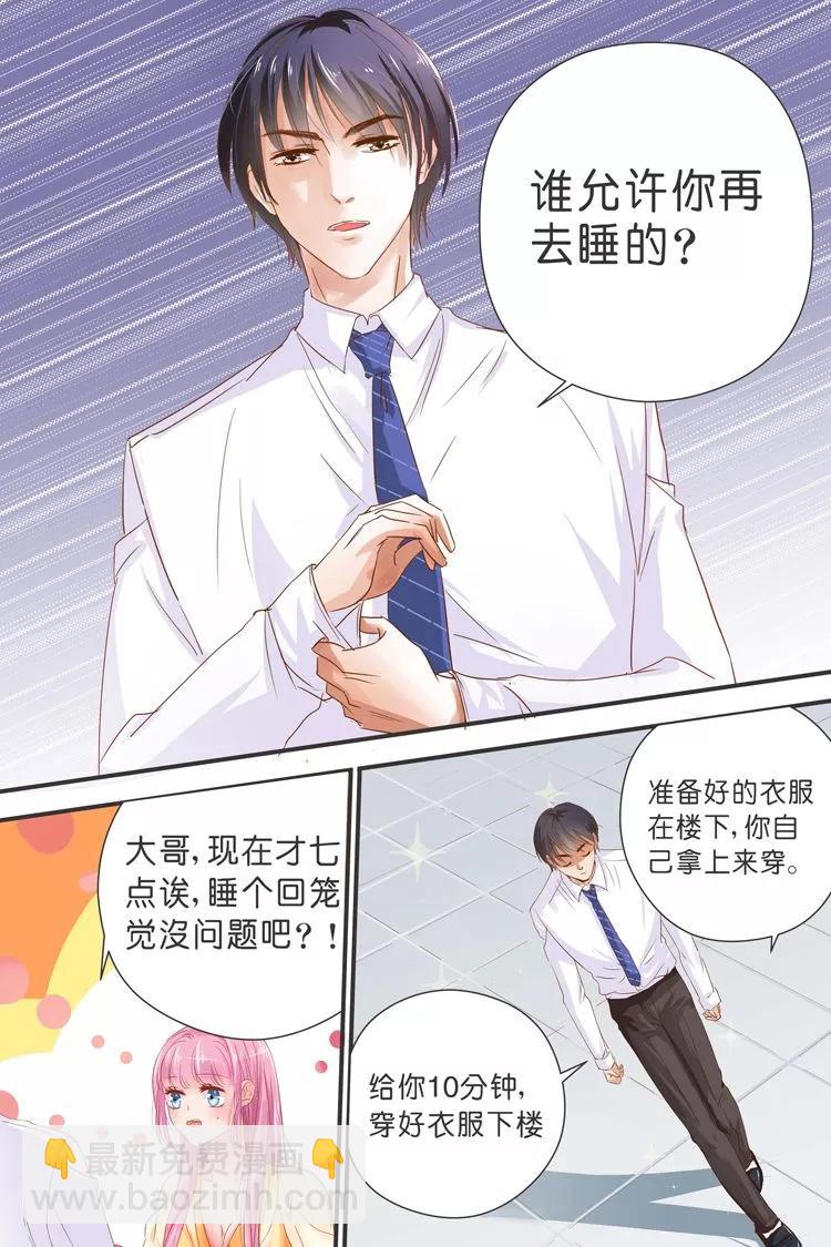 第30话 当助理？-第32话