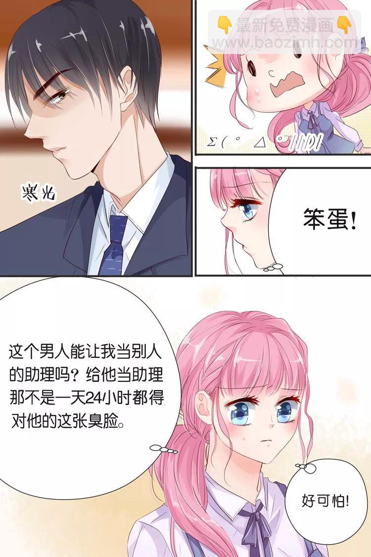 第30话 当助理？-第32话