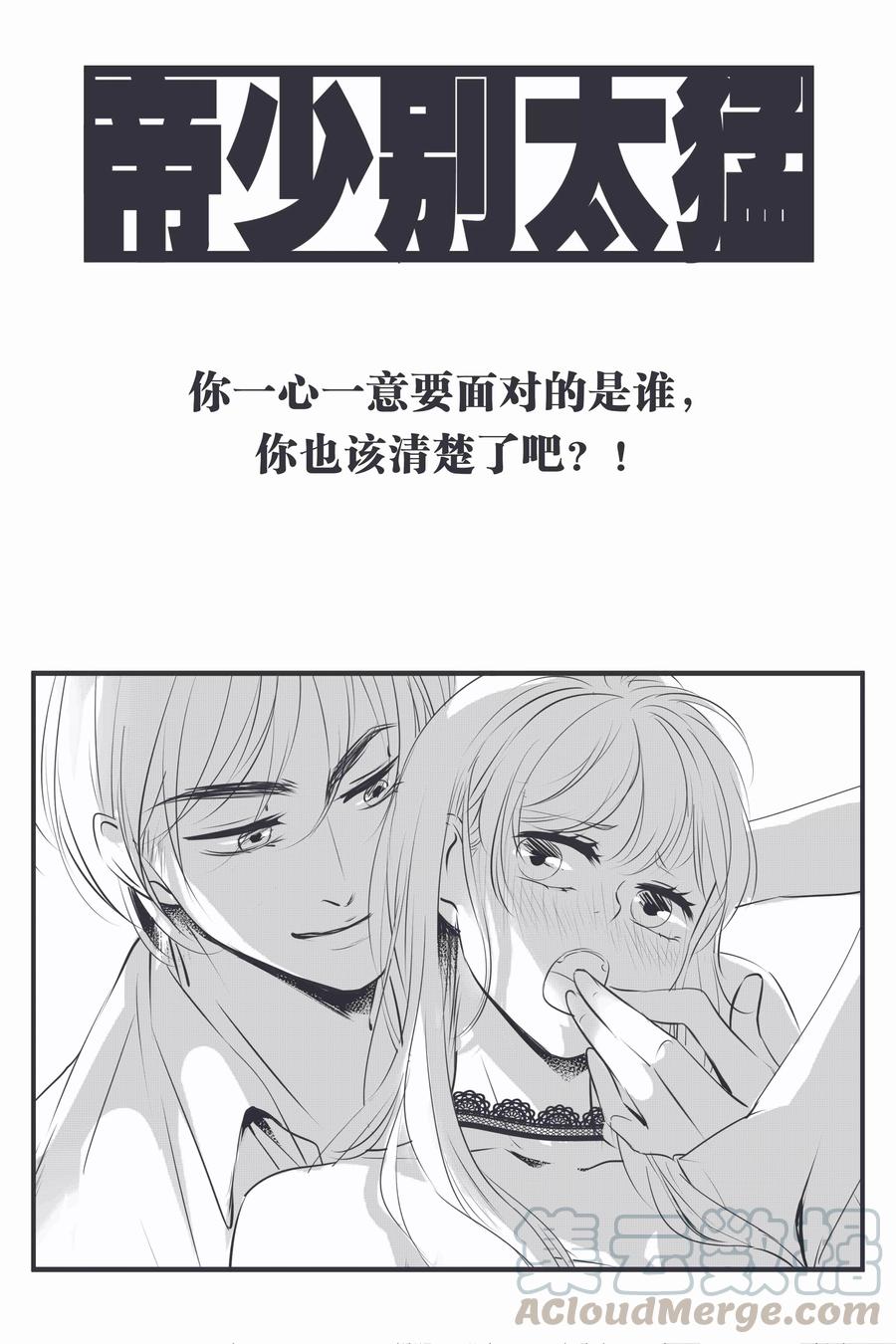 第34话 一心一意面对谁-第36话