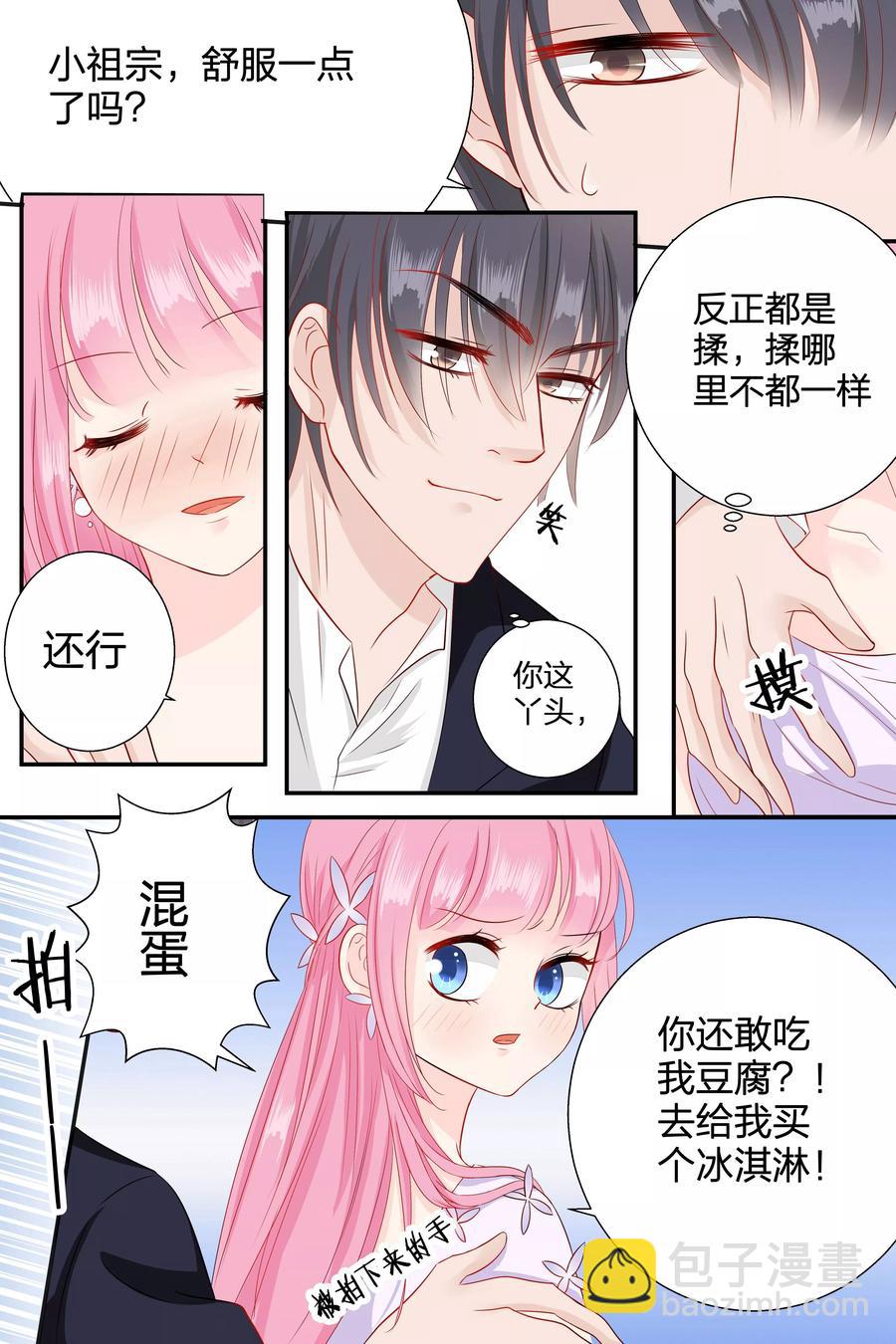 第64话 敢吃我豆腐-第66话