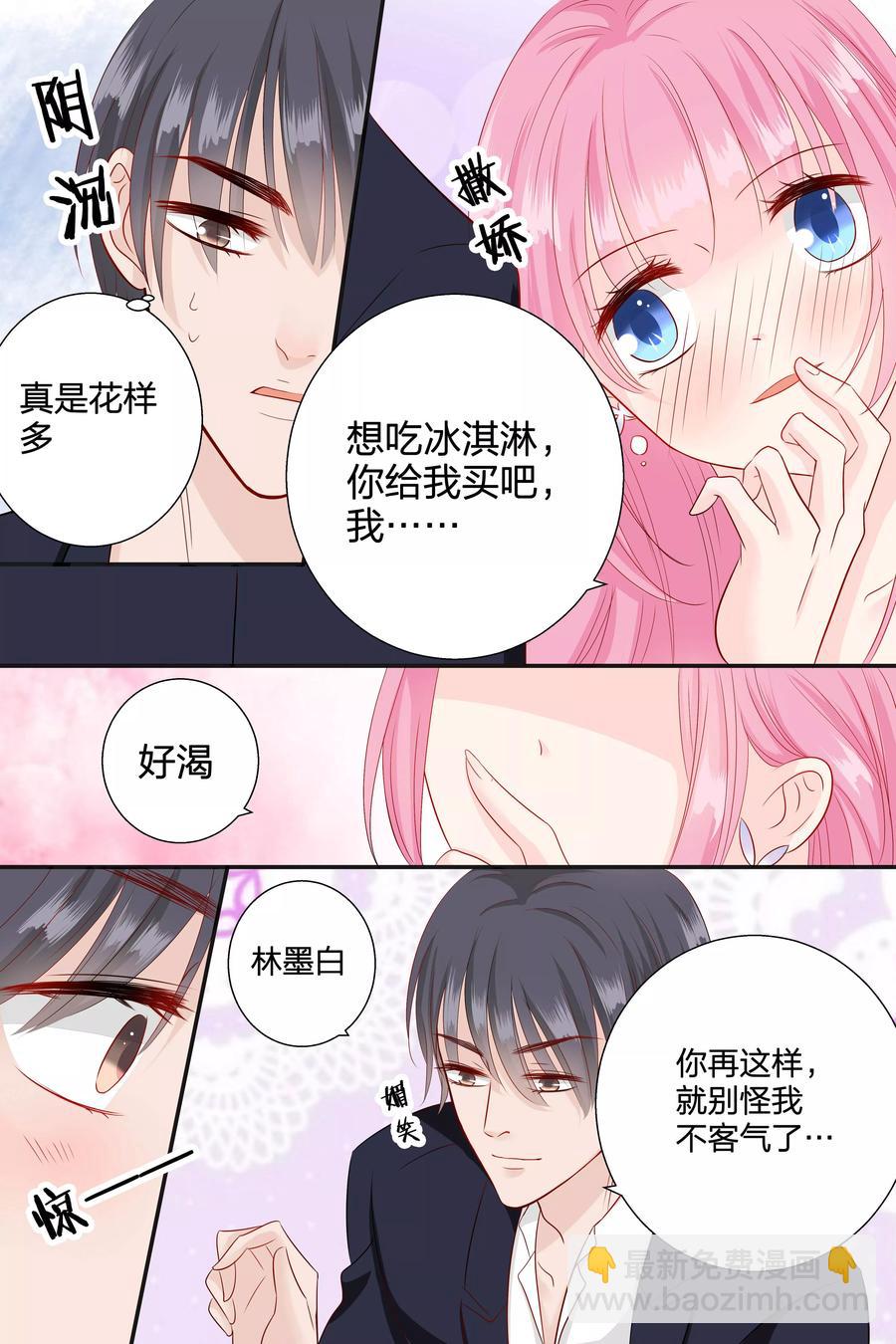 第64话 敢吃我豆腐-第66话