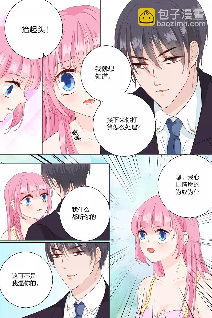 第68话 伺候在身边-第70话