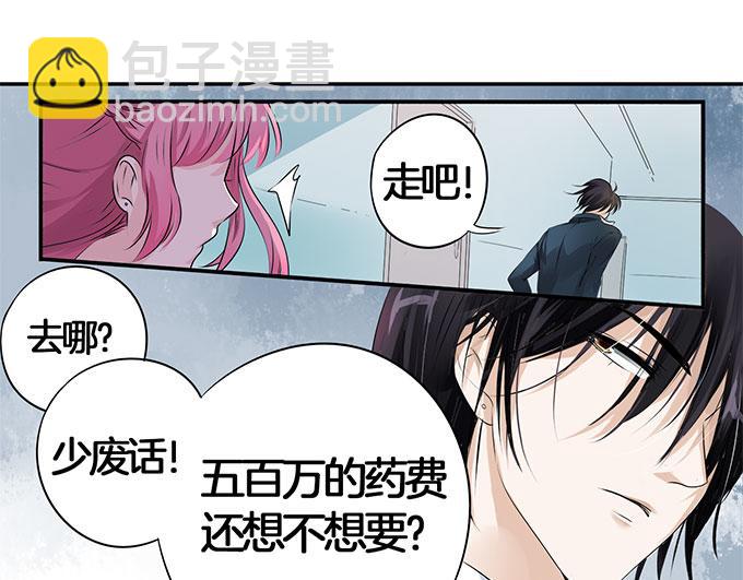 第8话 想要五百万？跟我走!-第8话