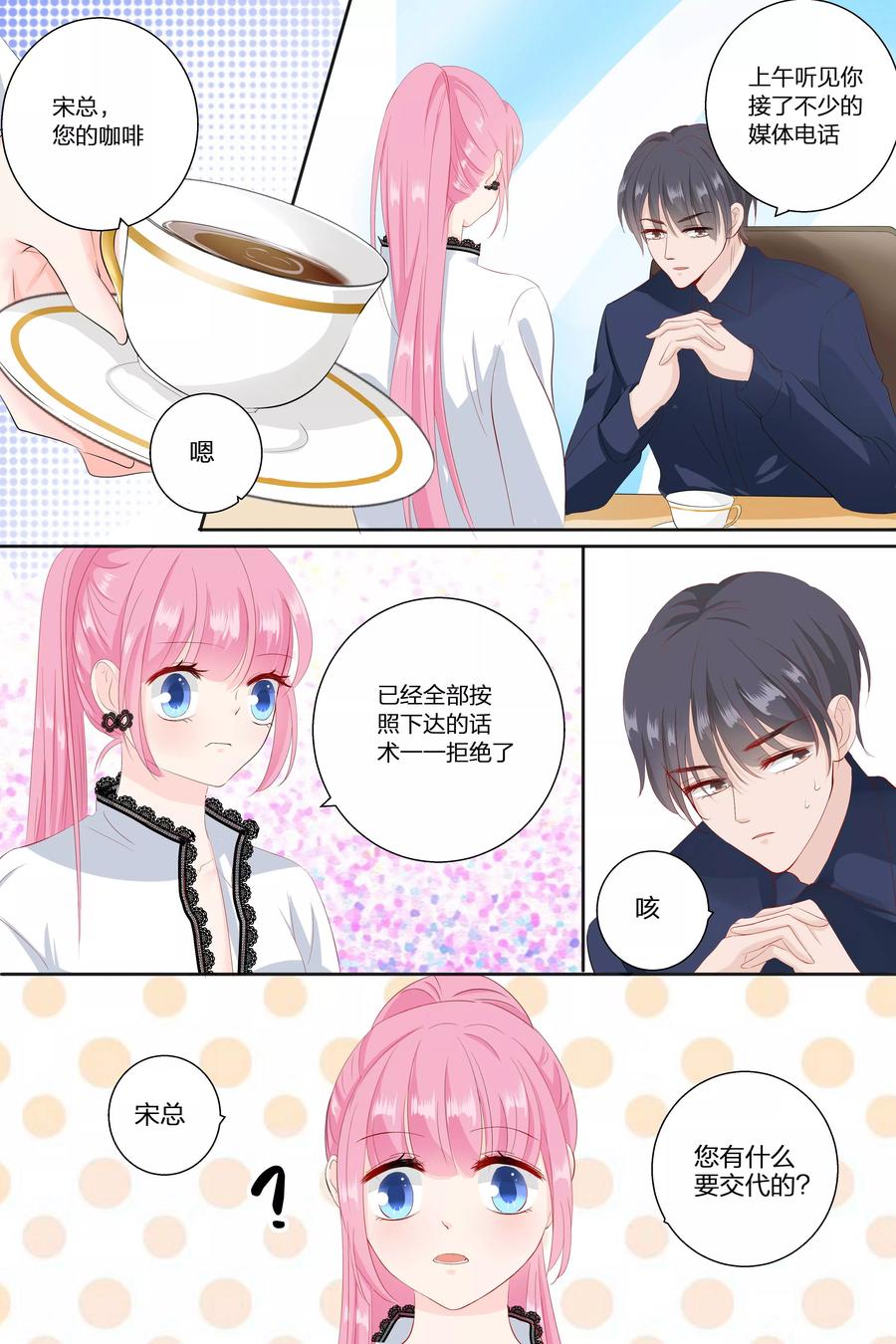 第72话 你不嫉妒？-第74话