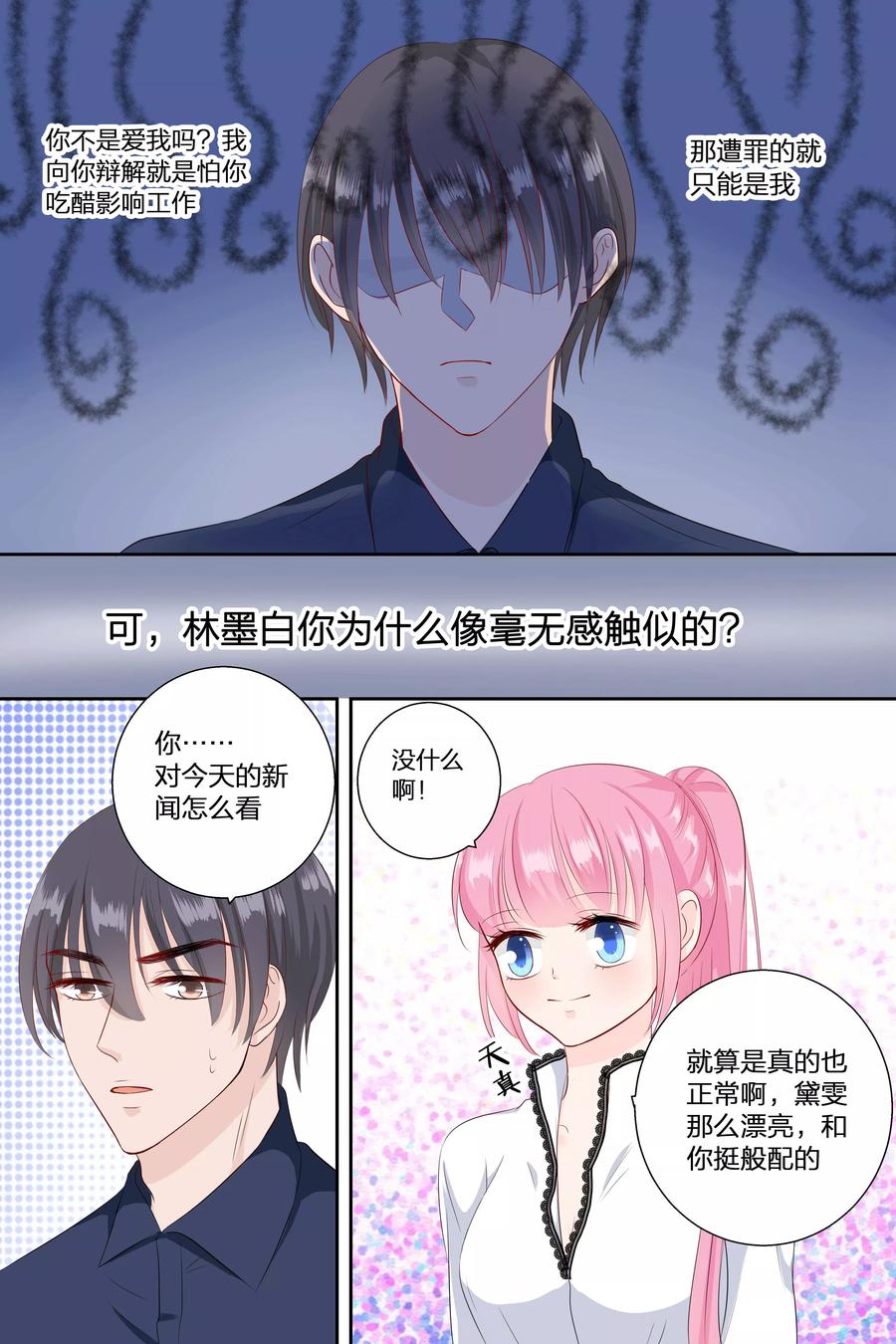 第72话 你不嫉妒？-第74话