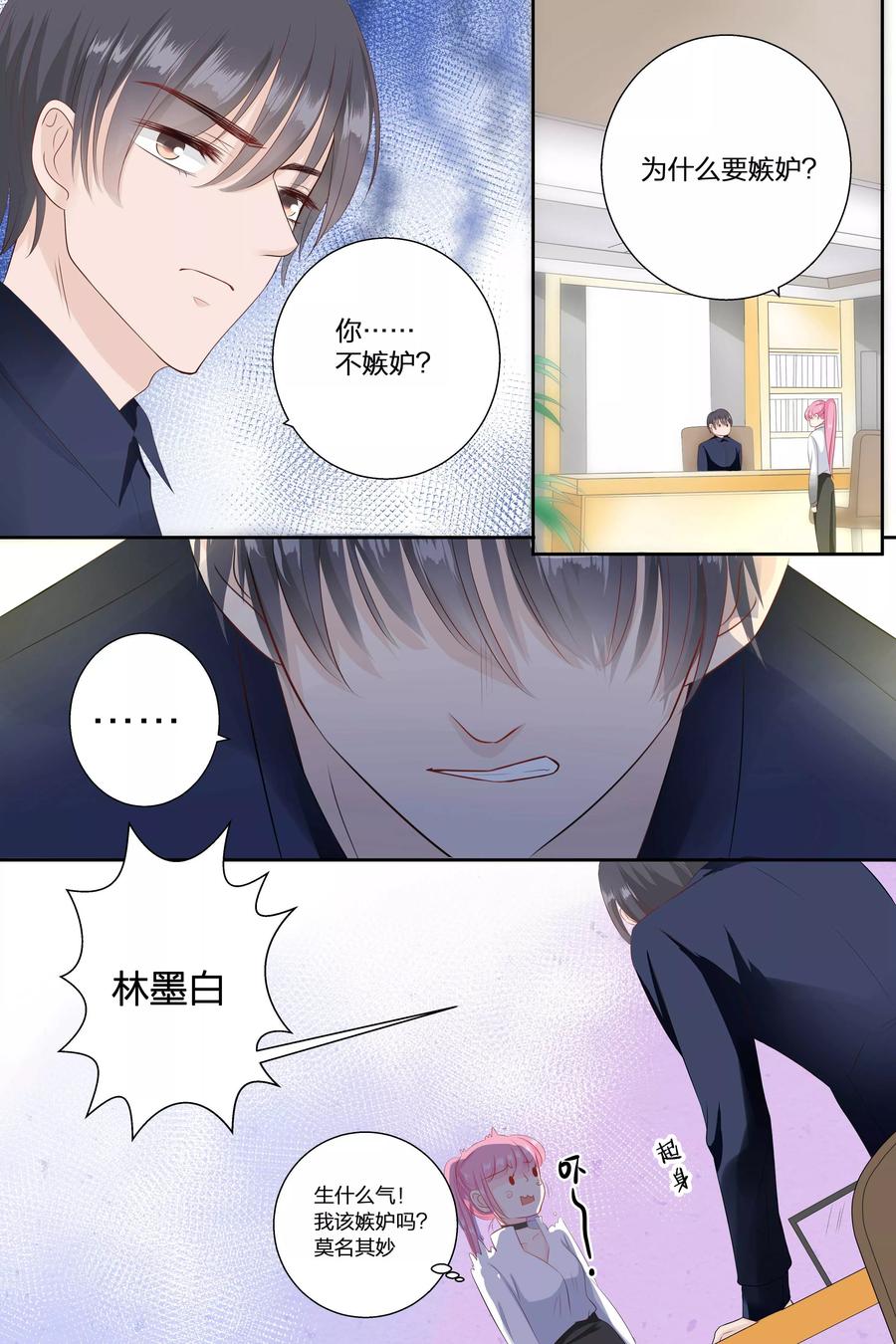 第72话 你不嫉妒？-第74话