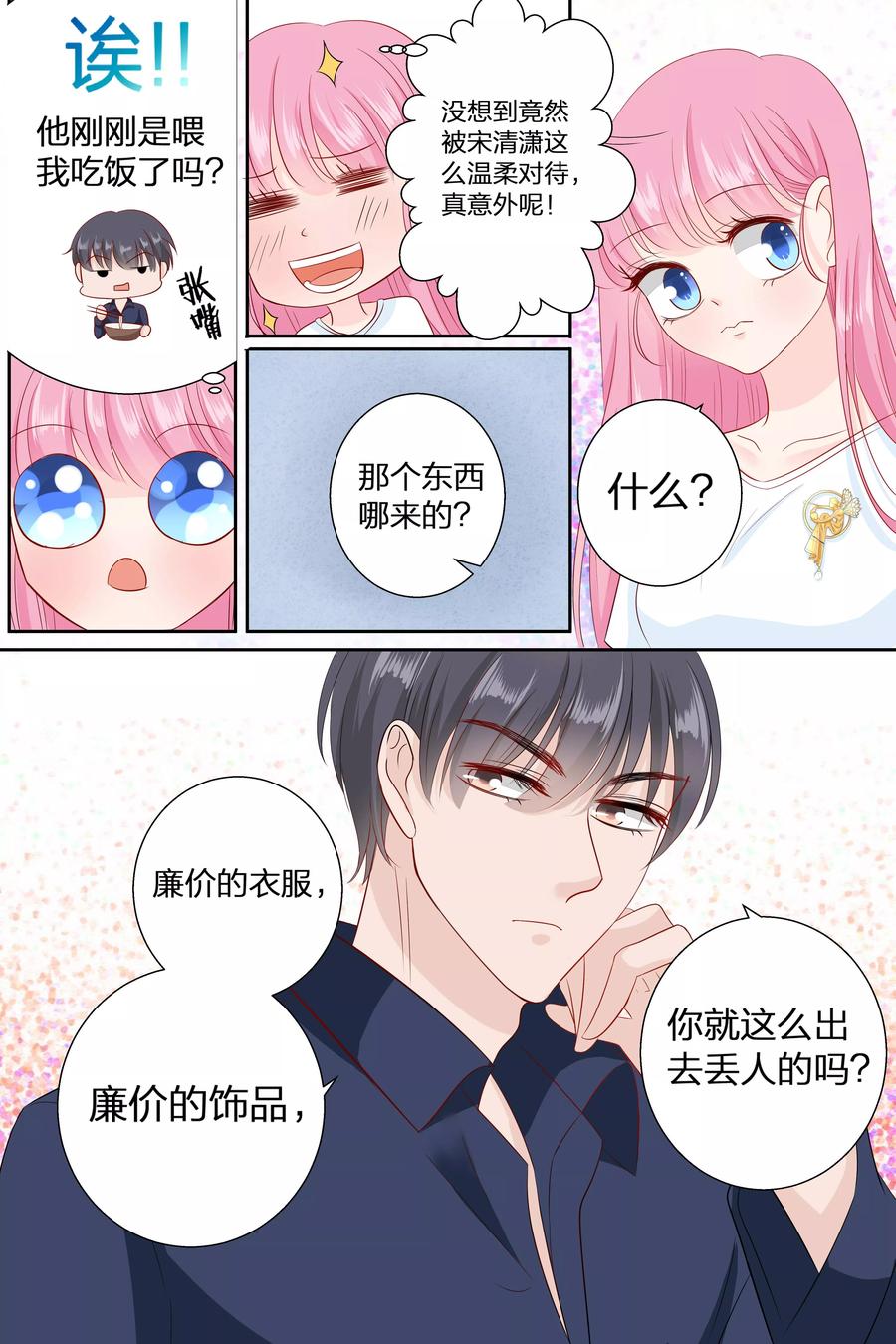 第78话 多少钱我都可以给你-第80话