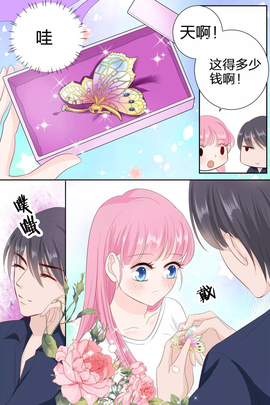 第78话 多少钱我都可以给你-第80话