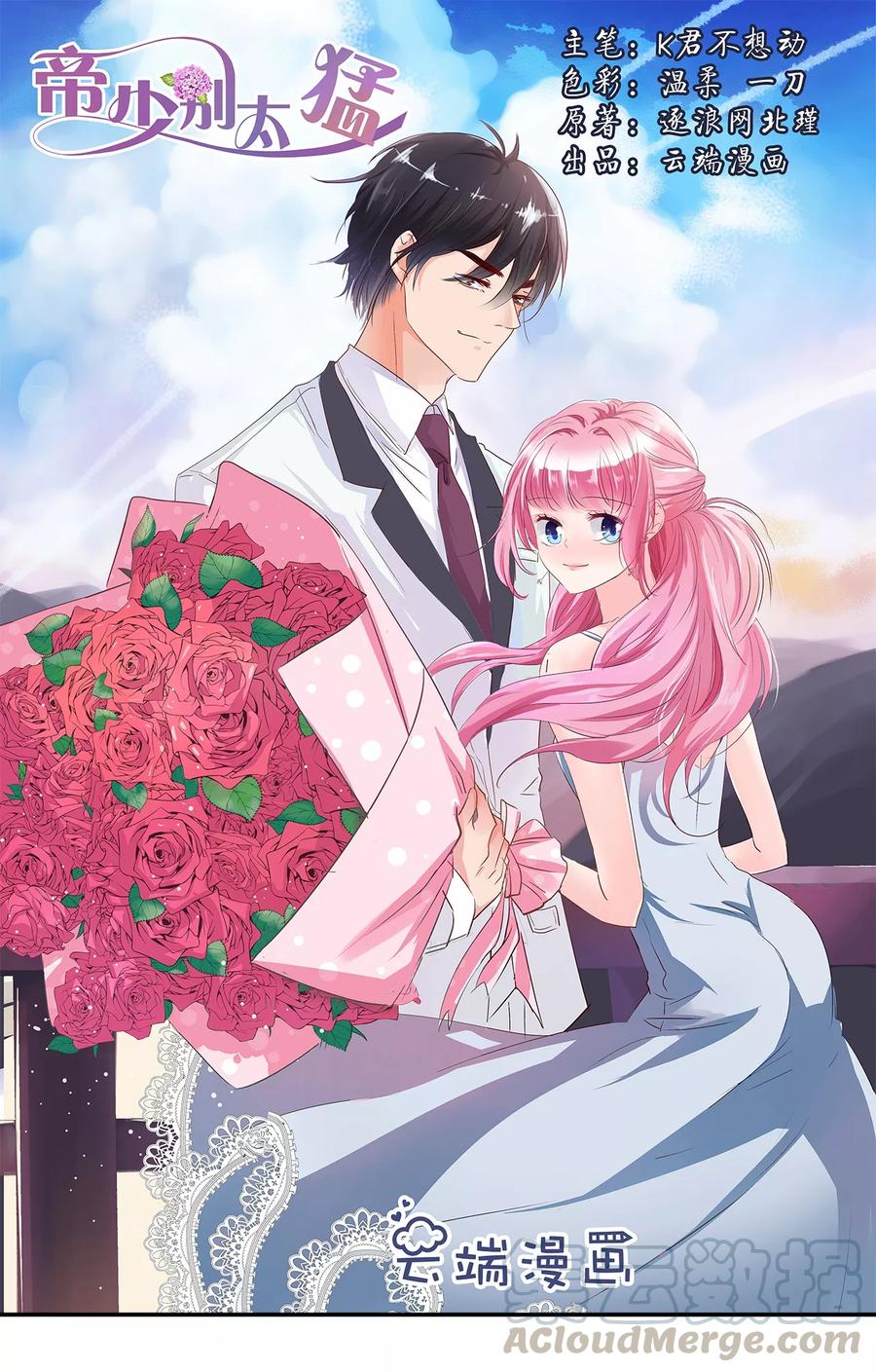 第86话 她是你老婆？-第88话