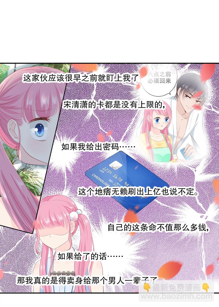 第86话 她是你老婆？-第88话