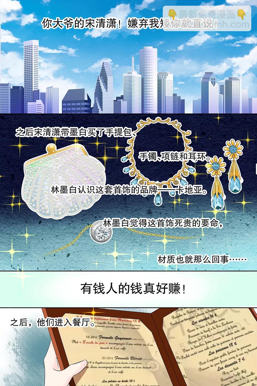 第98话 我有任性的资本-第100话