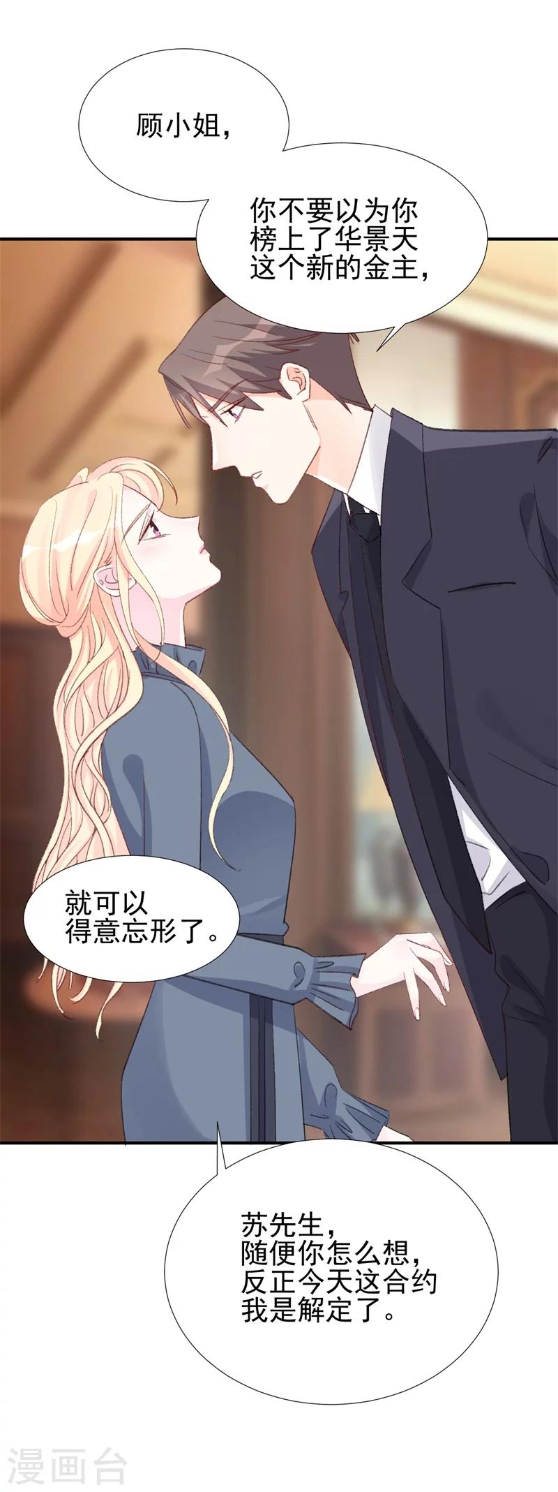 第24话 苏黎生的怒火-第24话
