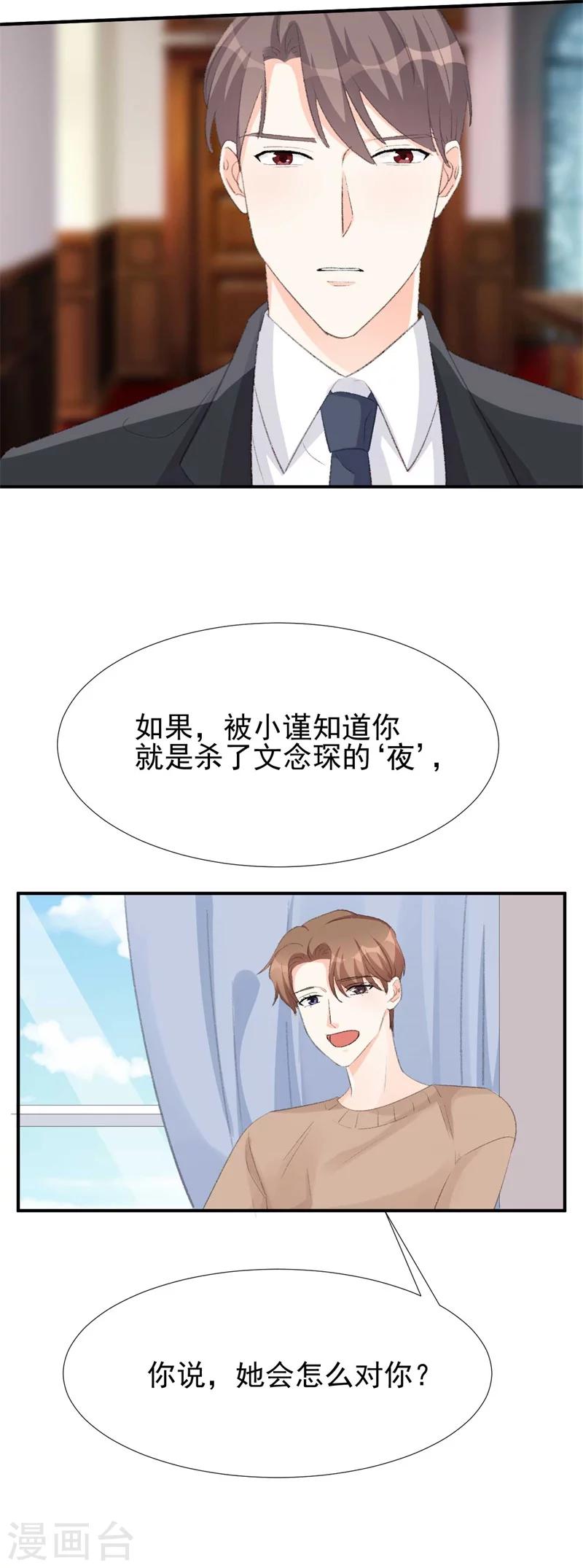 第30话 自己坑自己-第30话
