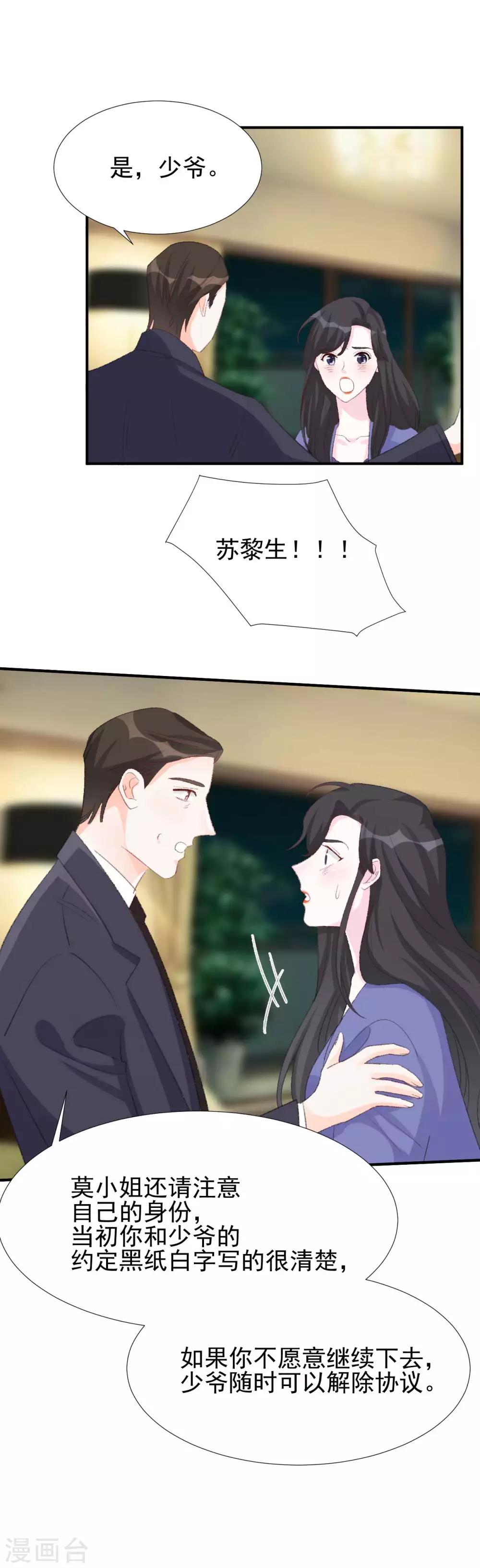 第32话 原来都是演戏？-第32话