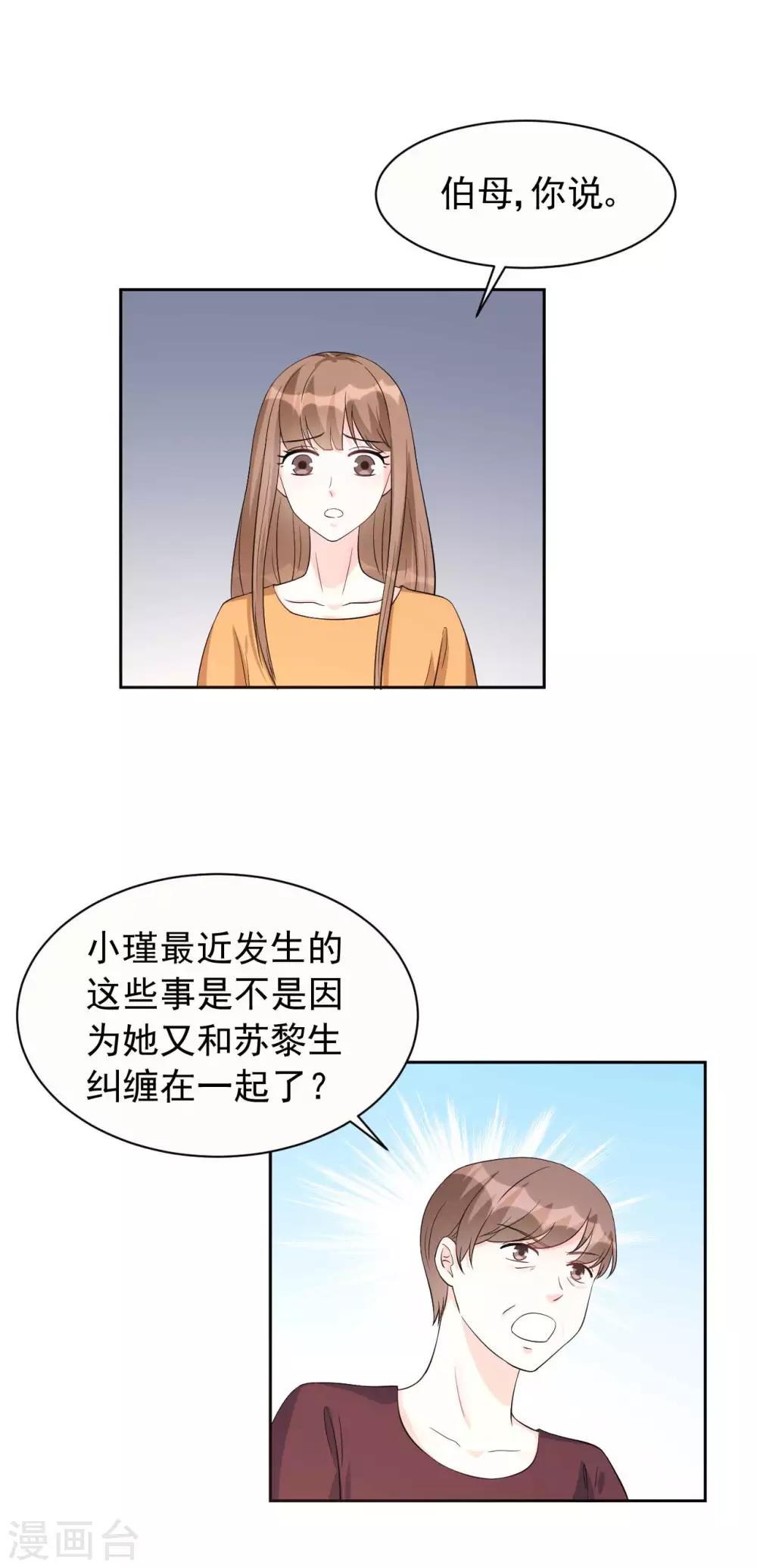 第62话 对不起，苏瑾-第62话