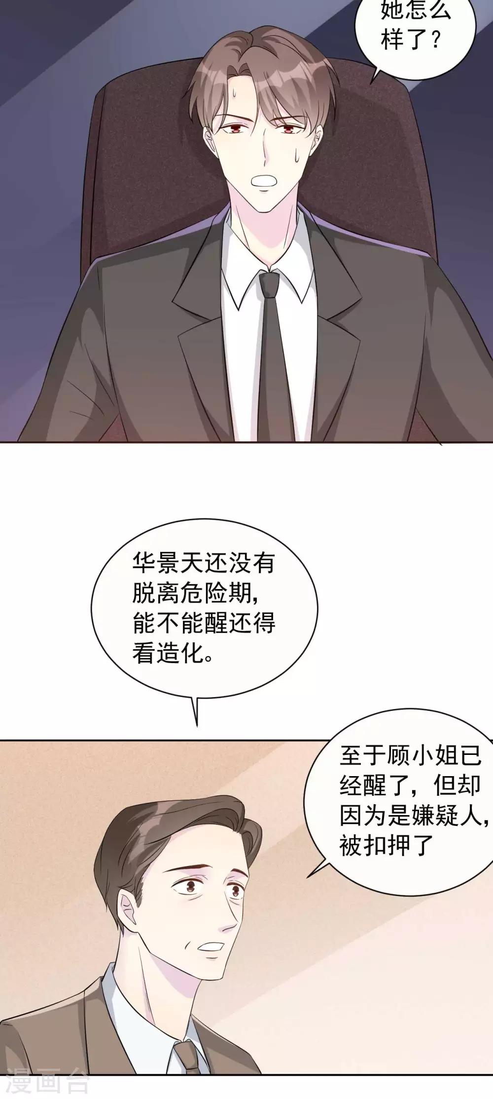 第62话 对不起，苏瑾-第62话