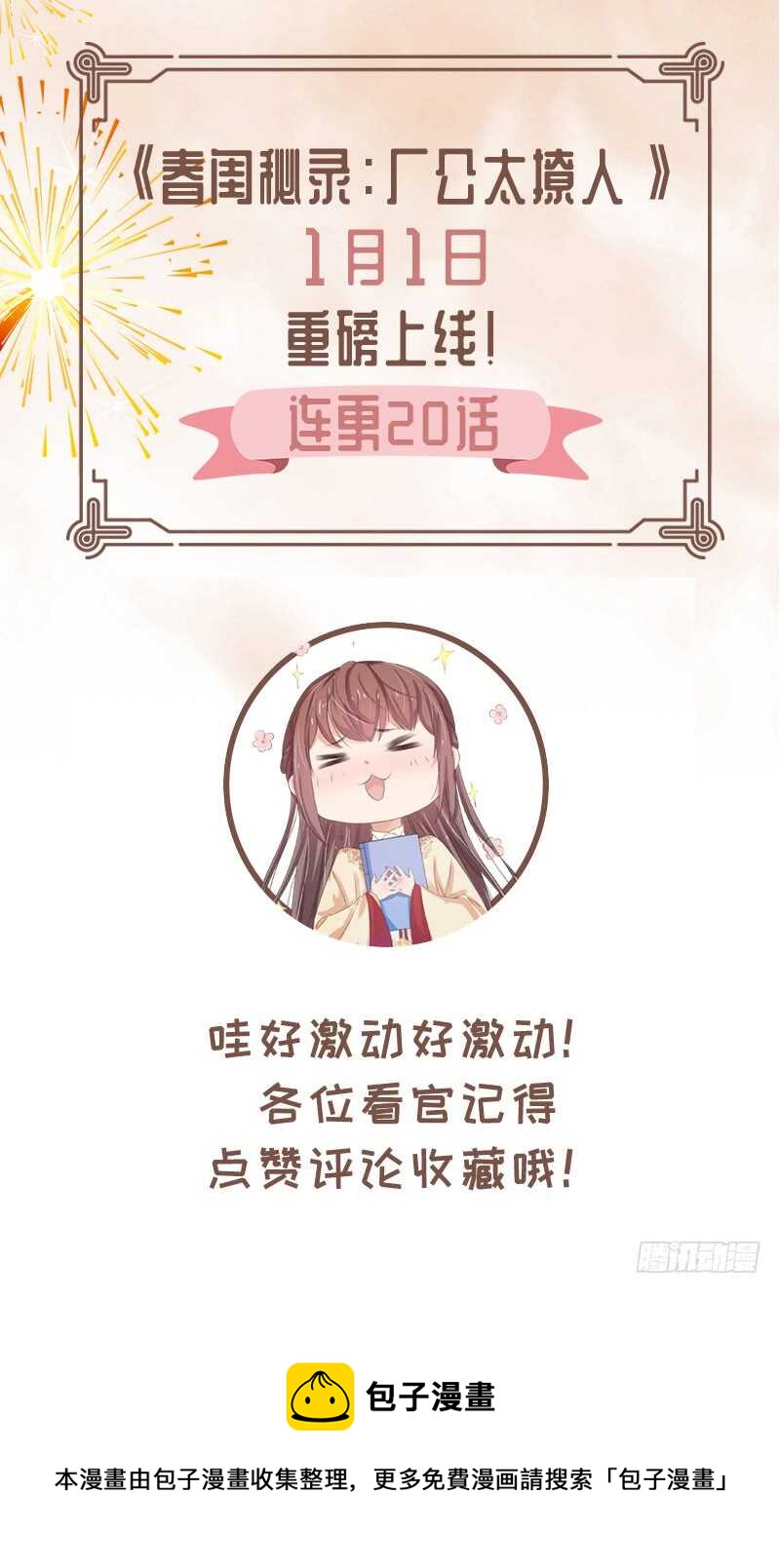车牌号码-第106话