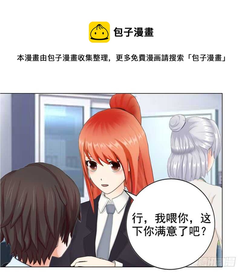 第107话 你来喂我吧-第108话