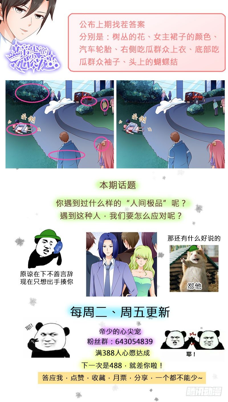 第11话  替我解围-第12话