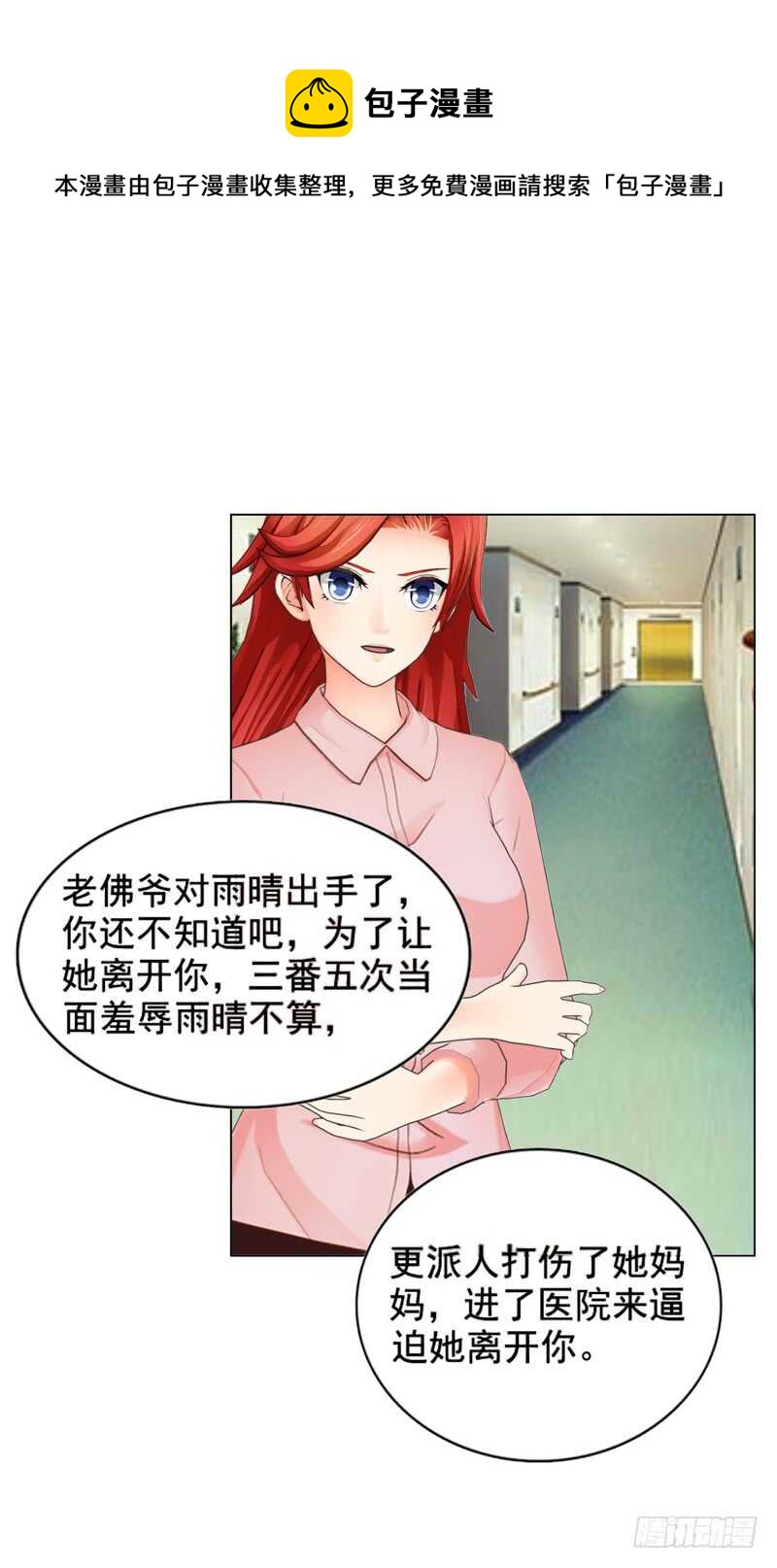 第113话 唯一爱的女人-第114话