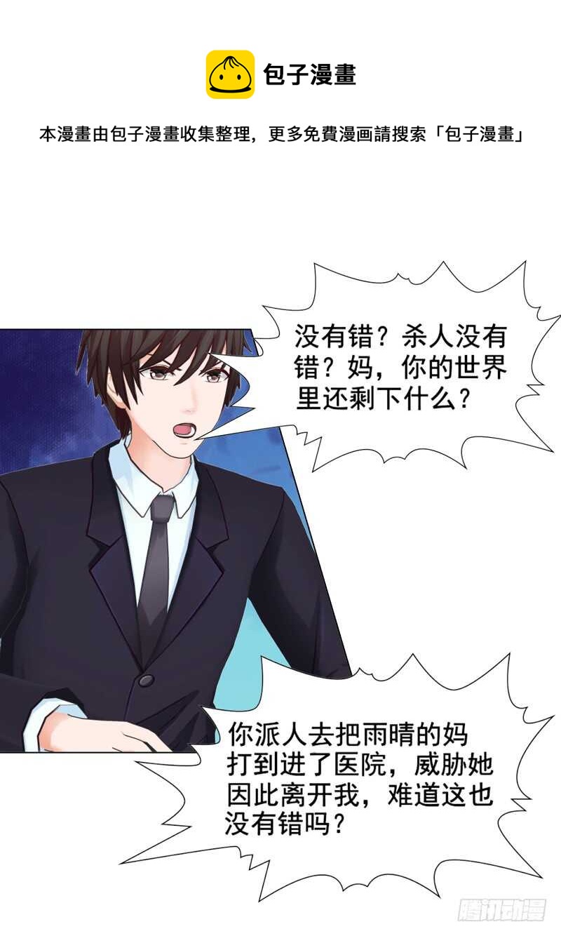 第113话 唯一爱的女人-第114话