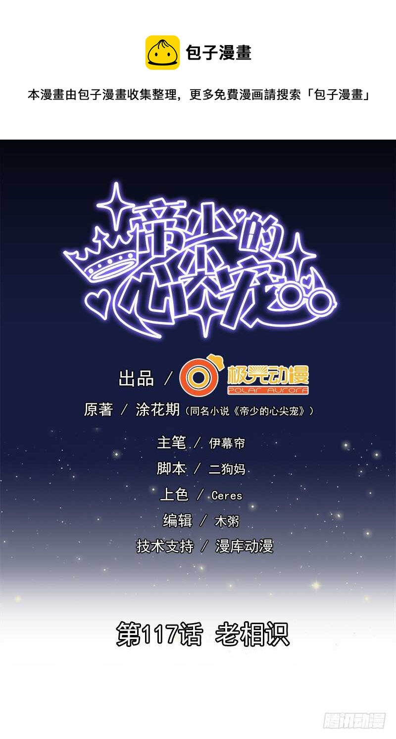 第117话  老相识-第118话