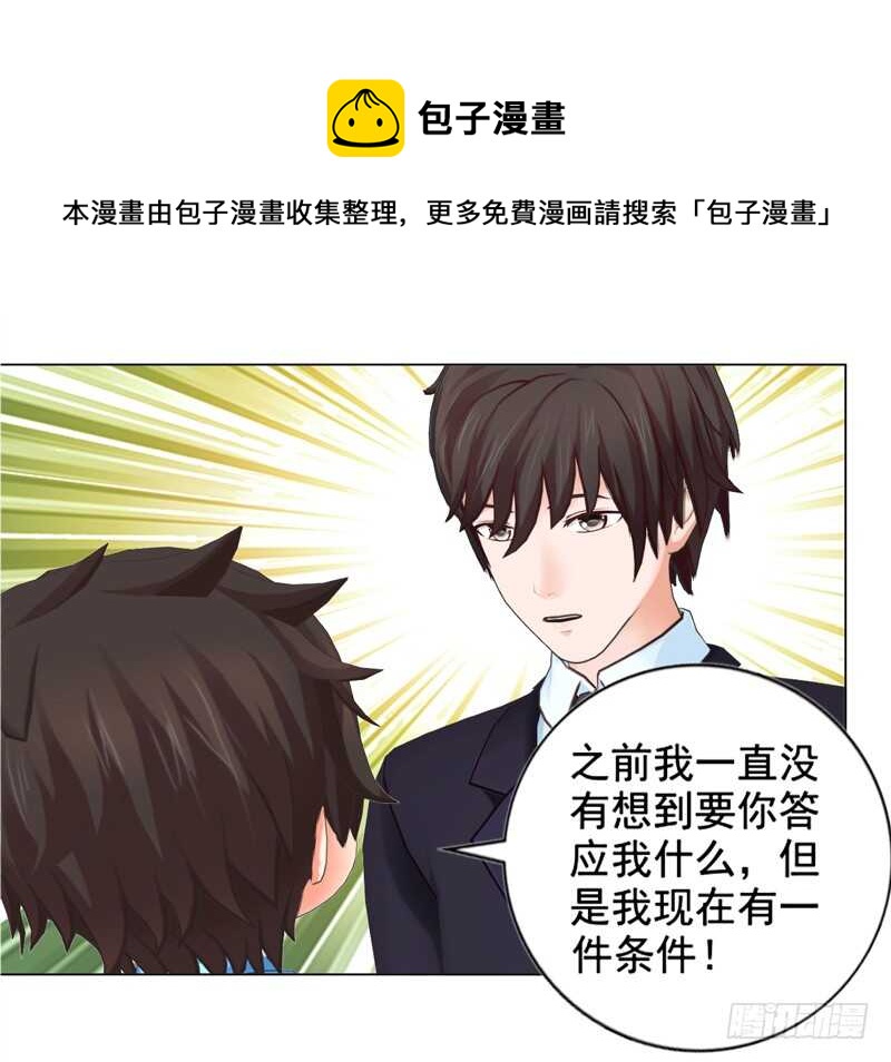 第129回  有一个条件-第130话